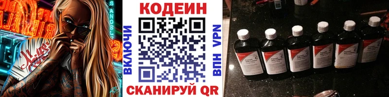 Кодеин напиток Lean (лин) Ясногорск